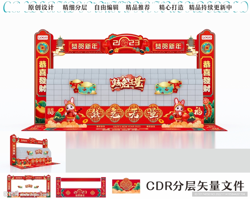 2023兔年千箱堆
