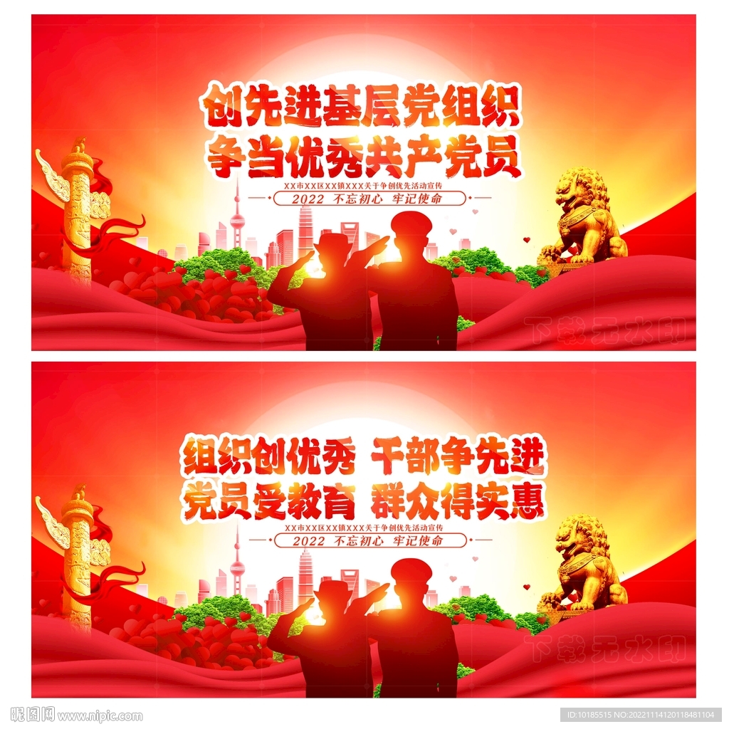 创先进基层党组织