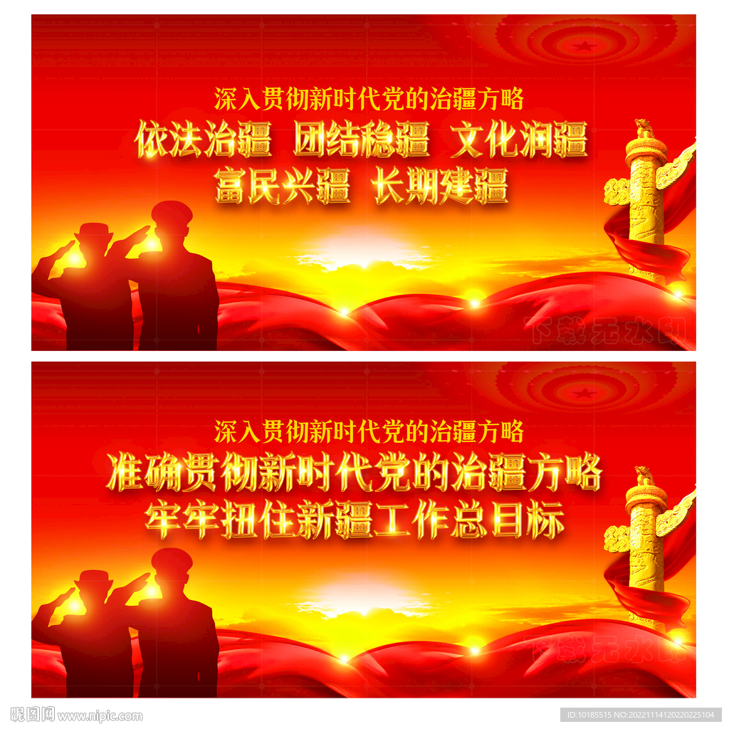 党的治疆方略