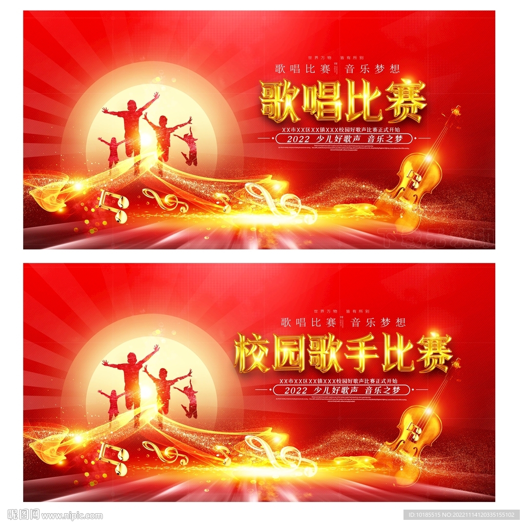 歌唱比赛