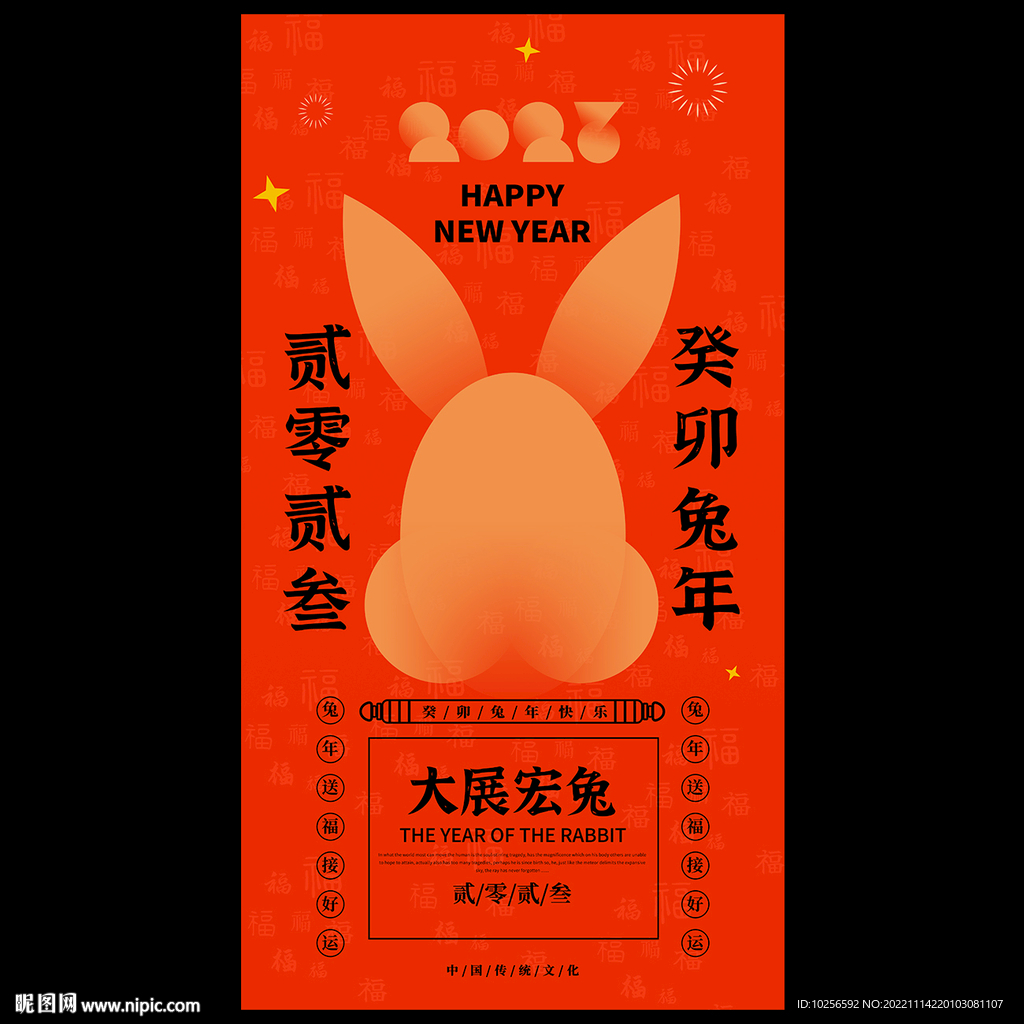 兔年海报