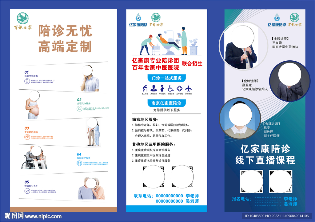 陪诊海报