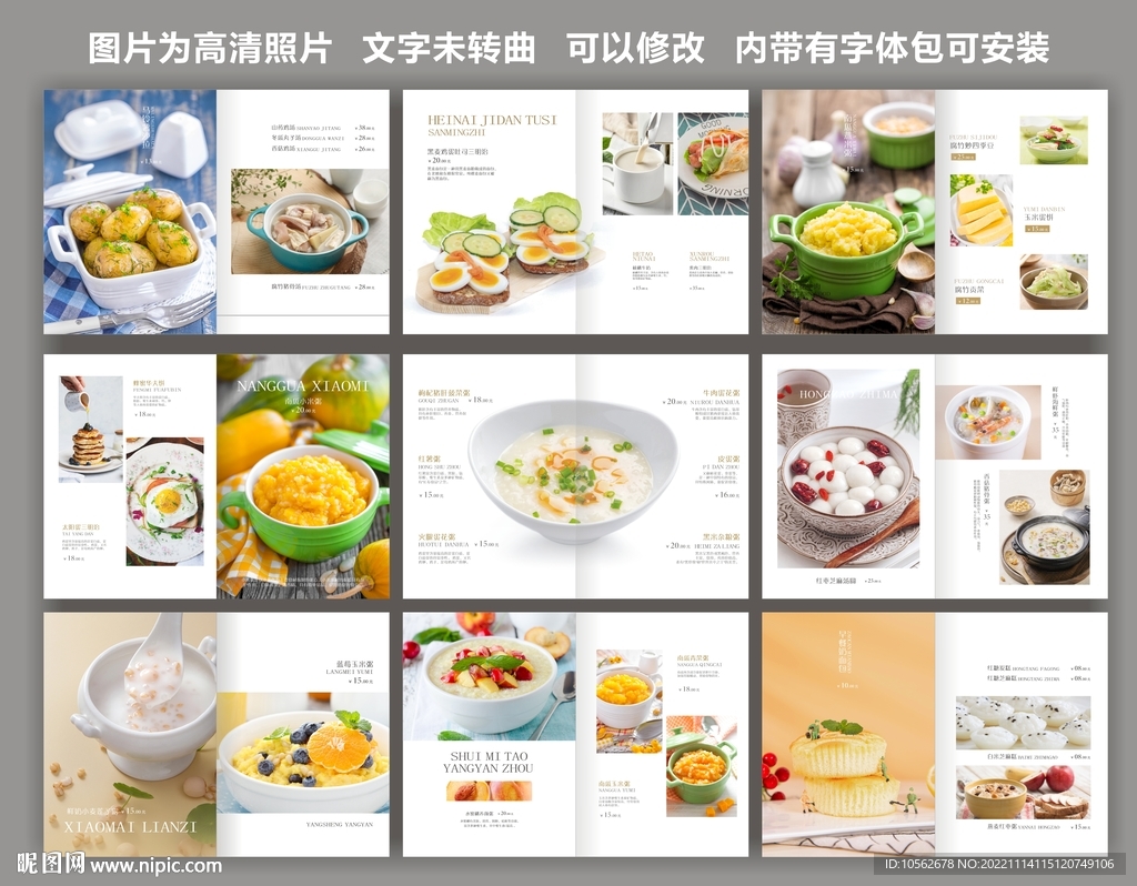 精美餐厅菜谱