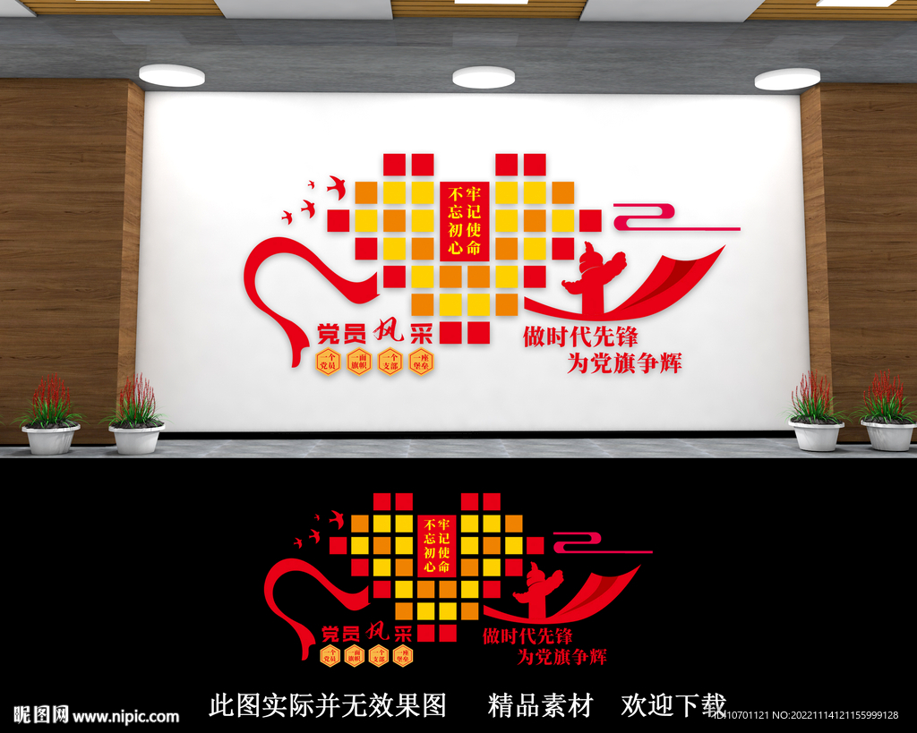 党员风采文化墙