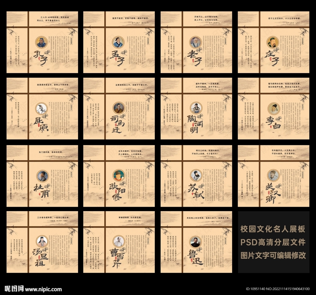 校园文化名人展板