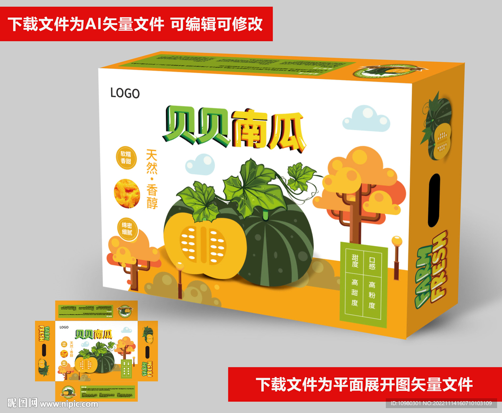 贝贝南瓜包装
