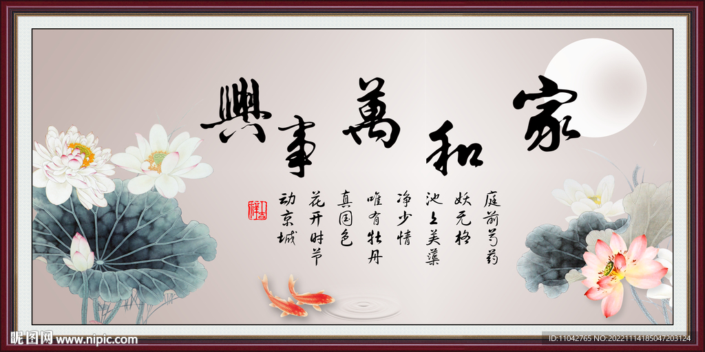 家和万事兴