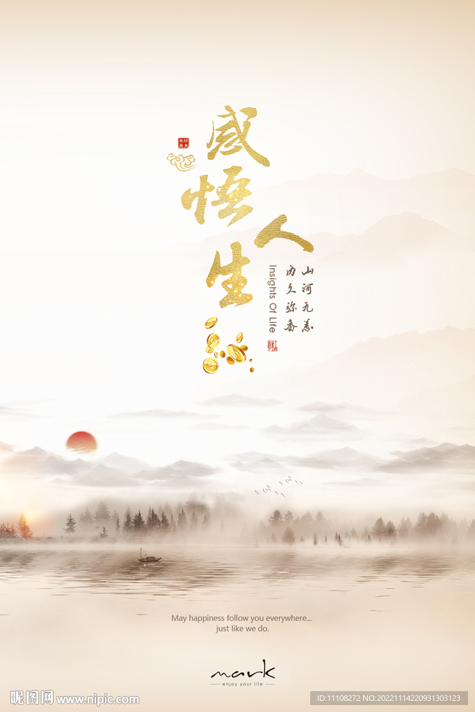 企业文化海报