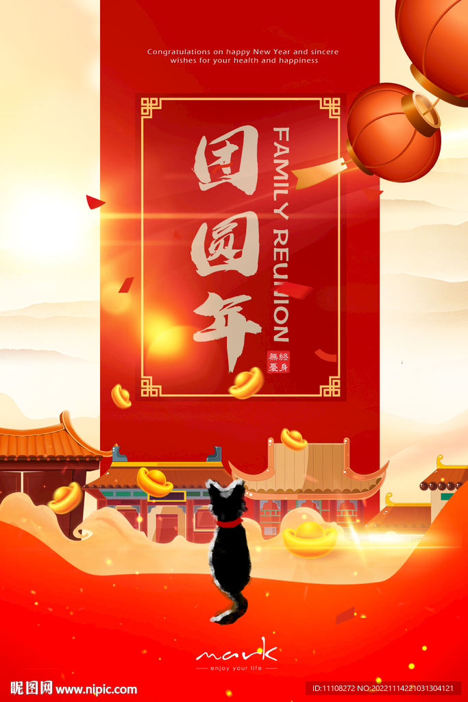 过年海报