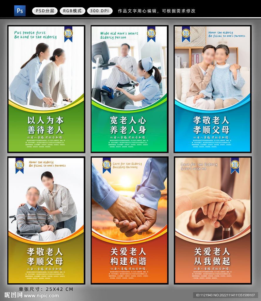 关爱老人