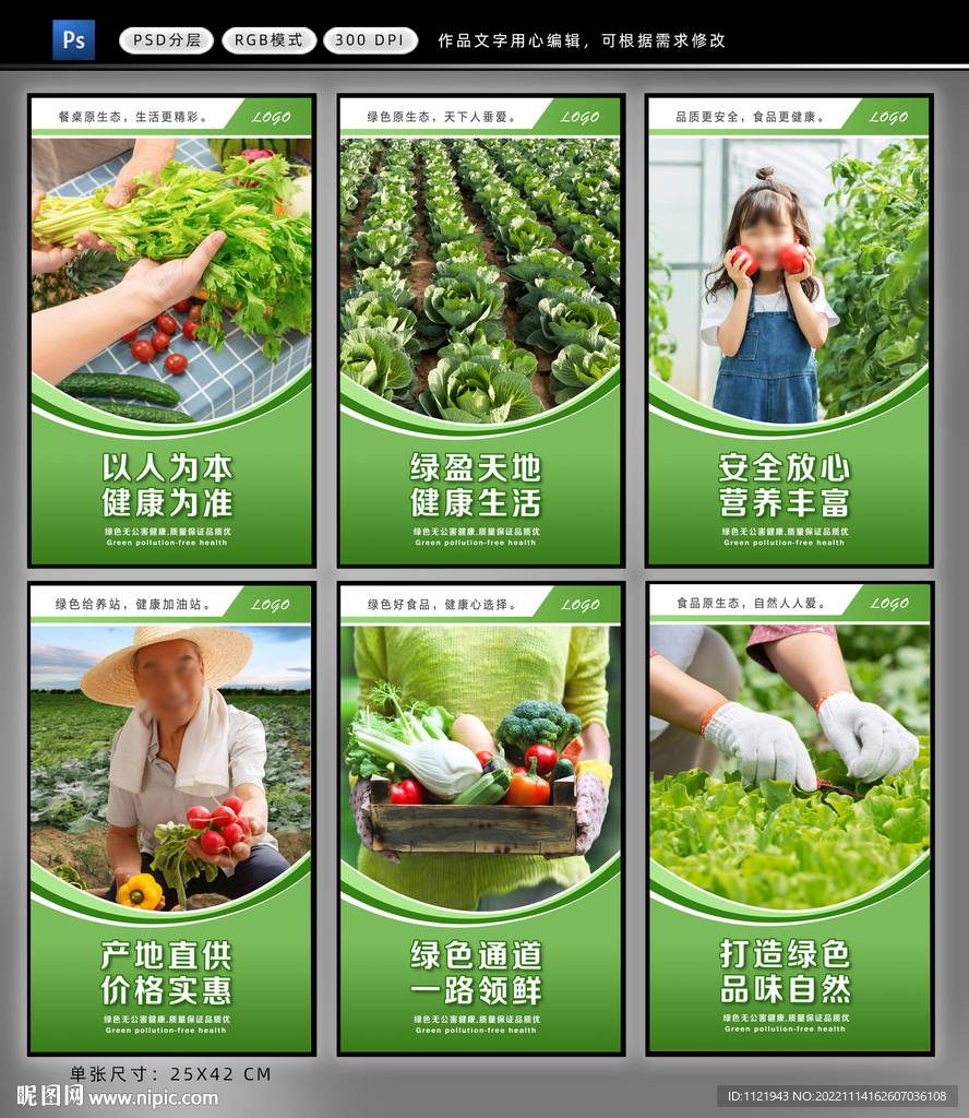有机蔬菜
