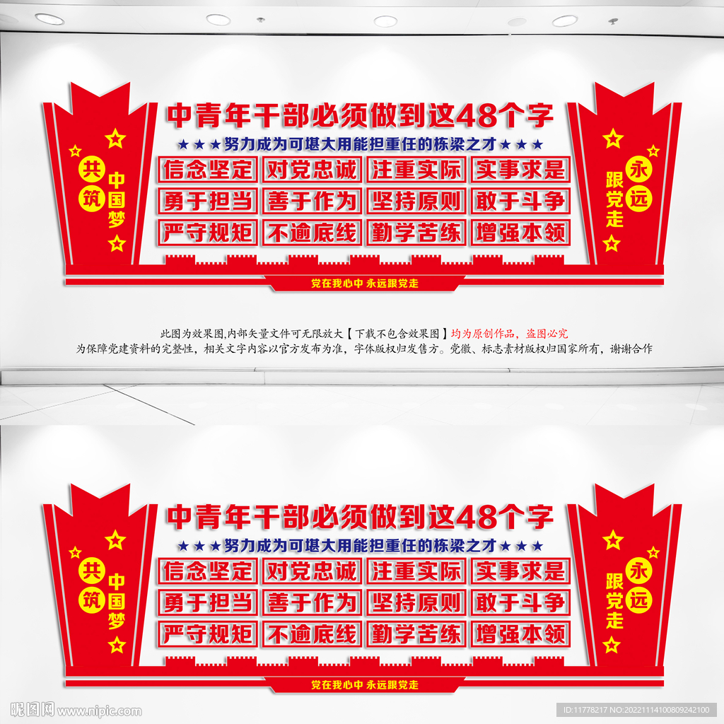 中青年干部必须做到这48个字