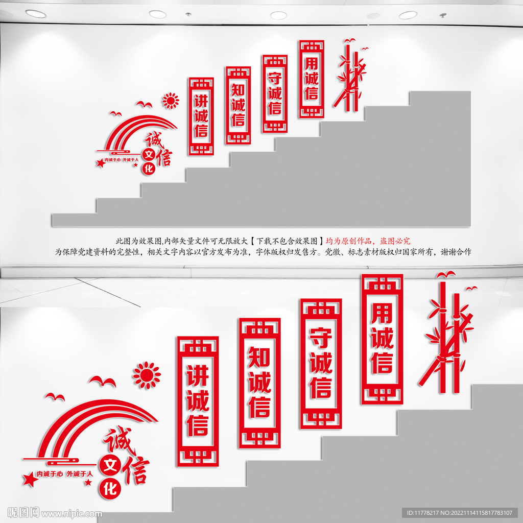 诚信楼梯文化墙