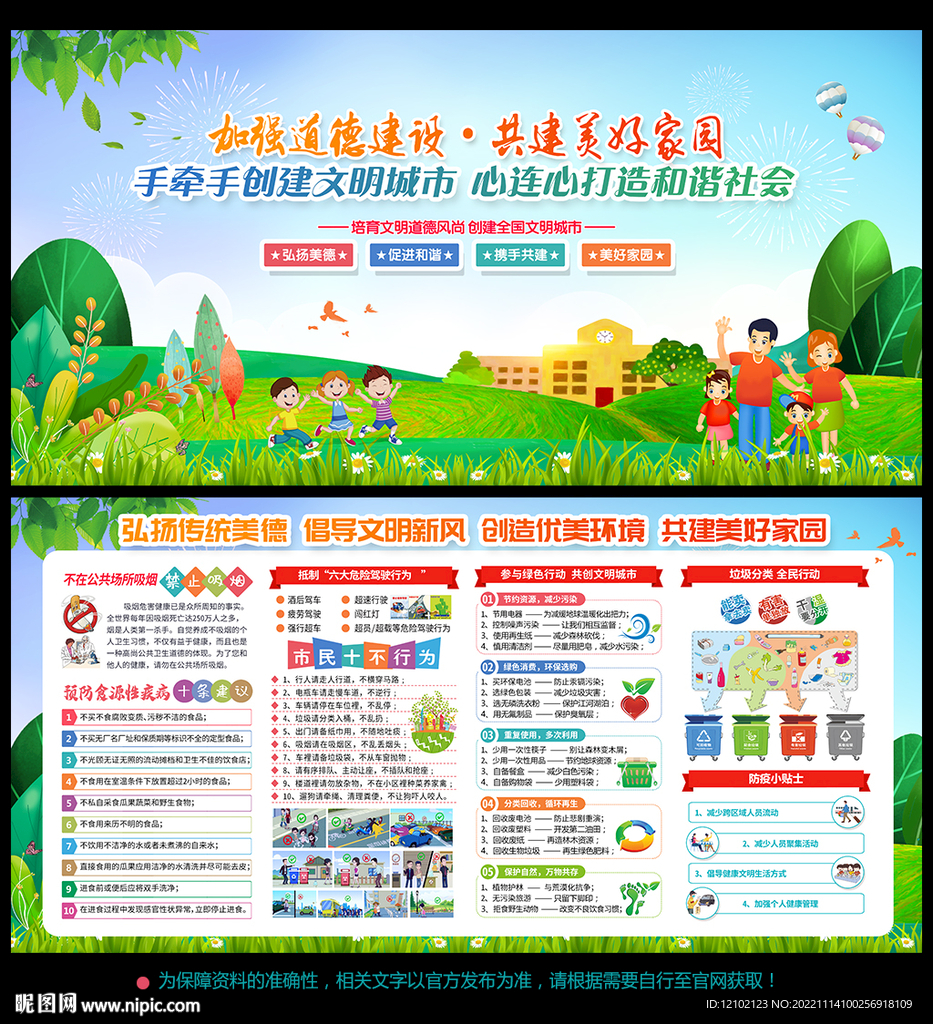 创建文明城市