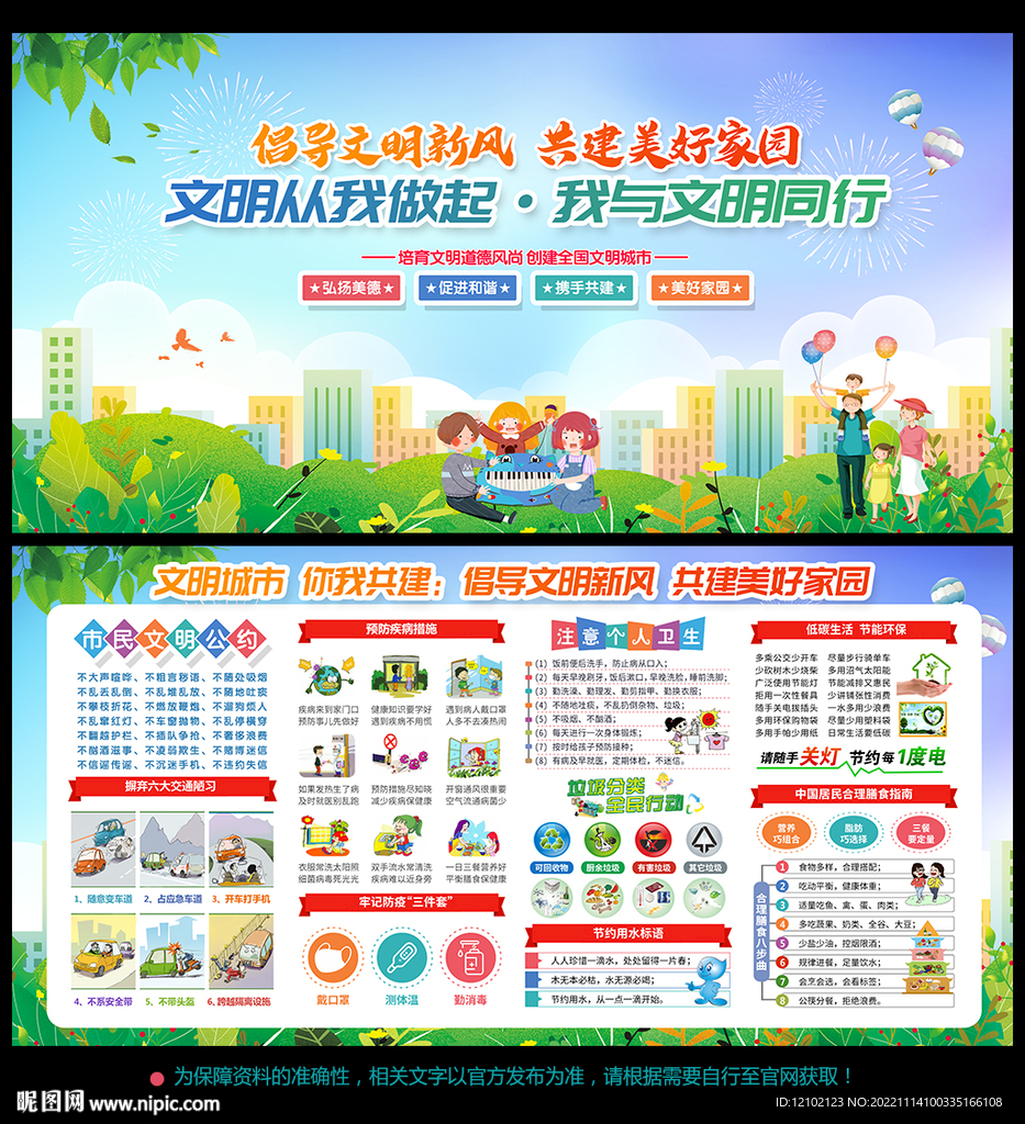 创建全国文明城市