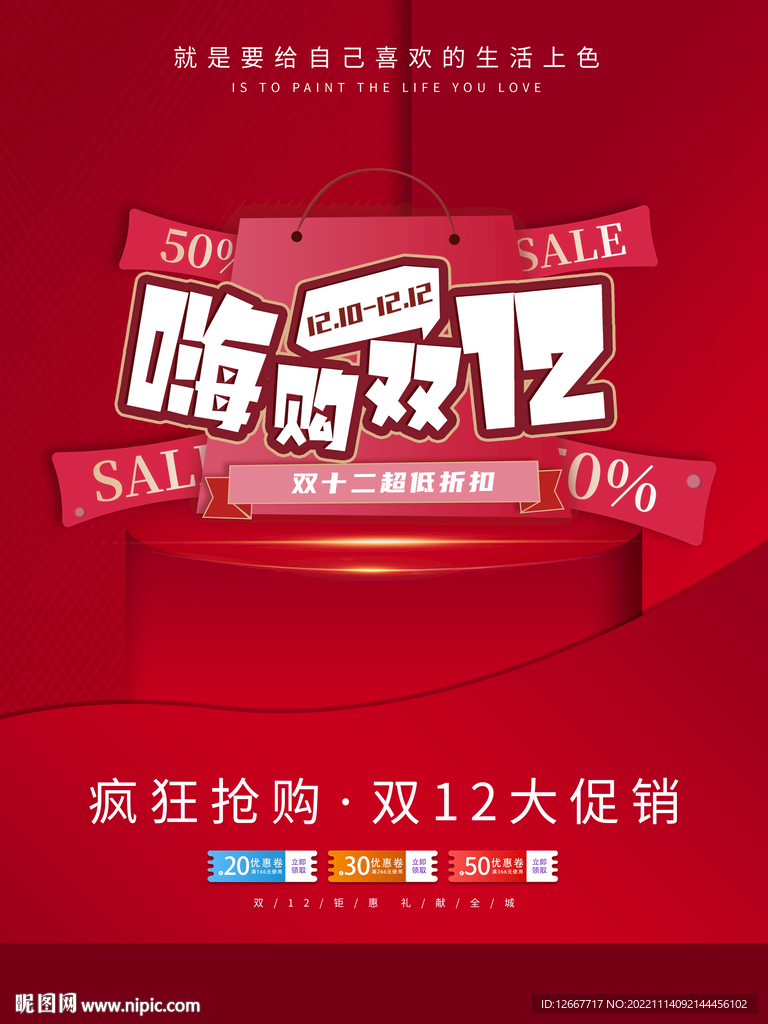 双12