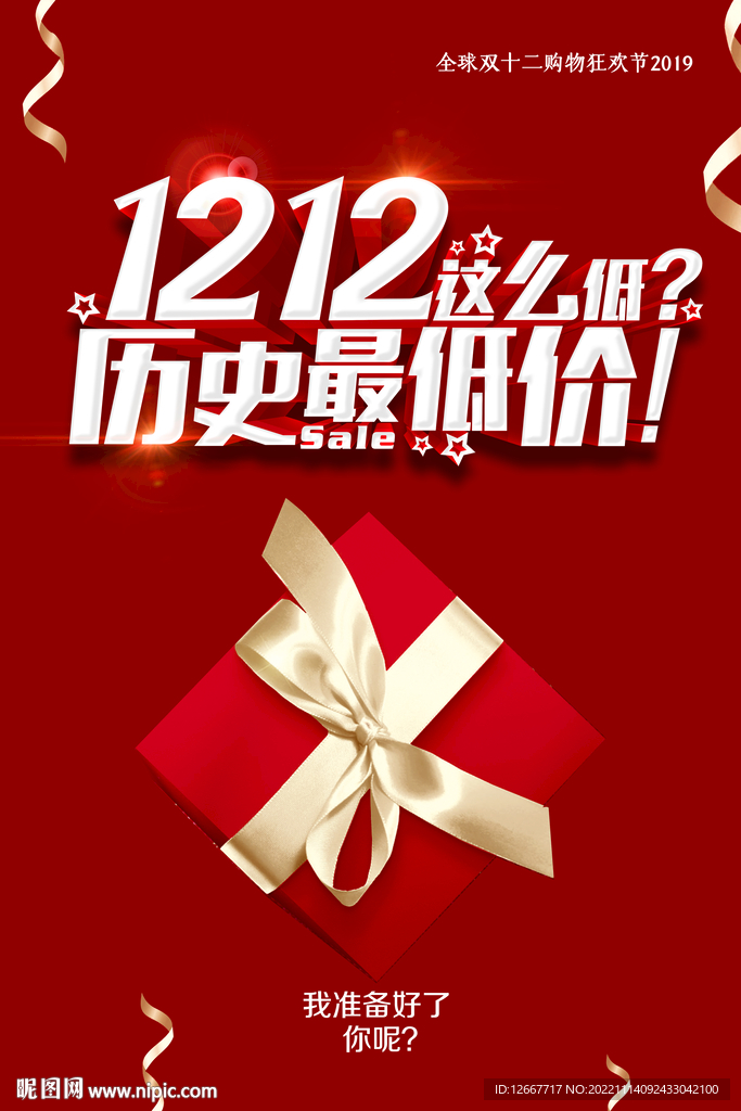 双12