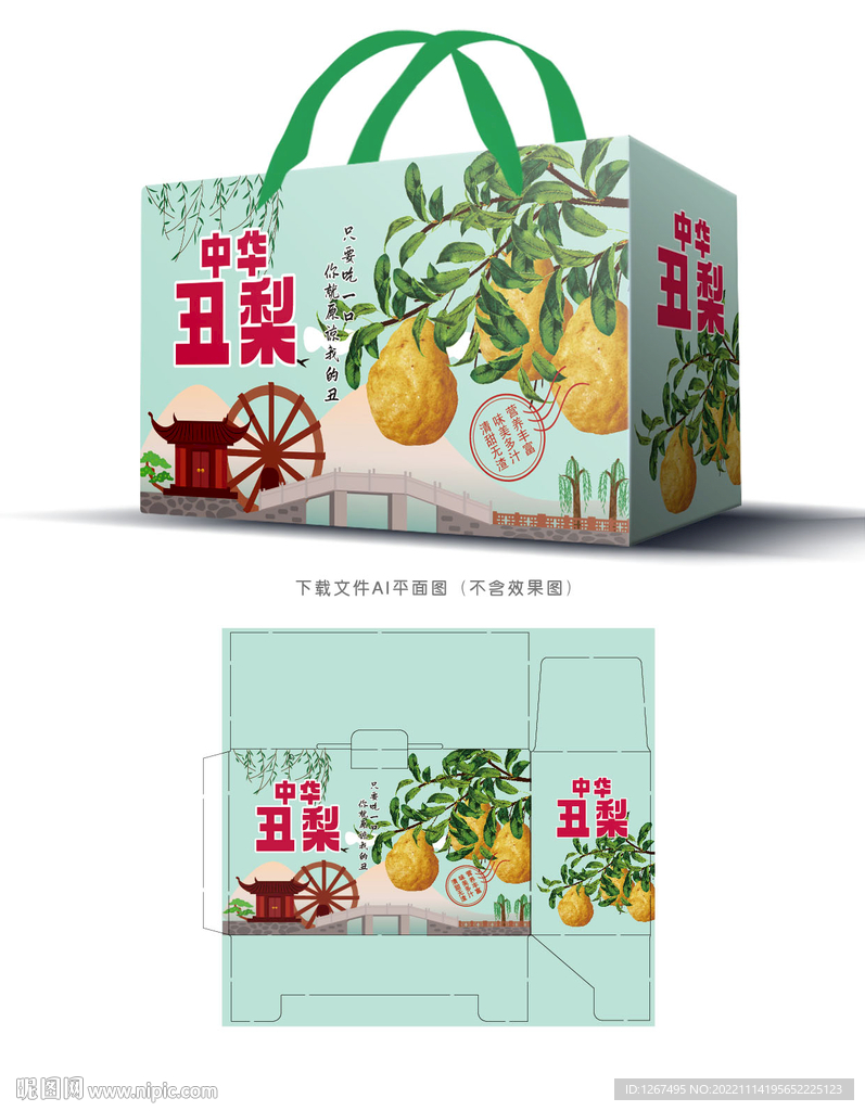 中华丑梨包装