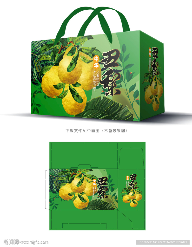 中华丑梨包装