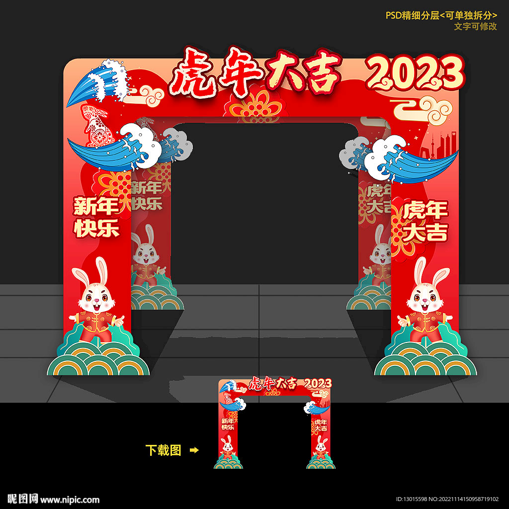 2023兔年新年拱门