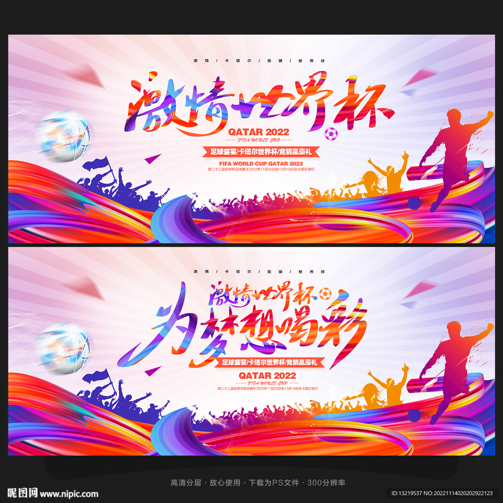 2022世界杯