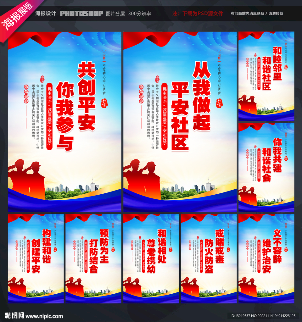 社会治安