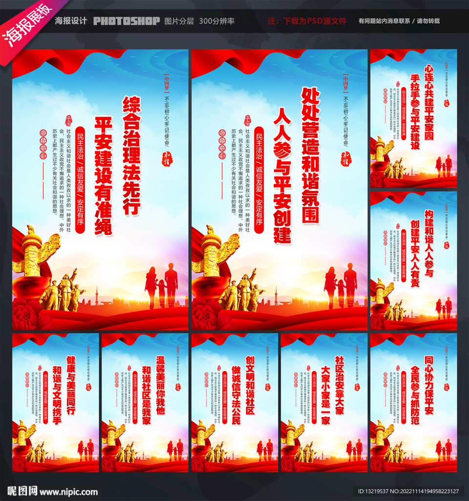 治安社会综合治理