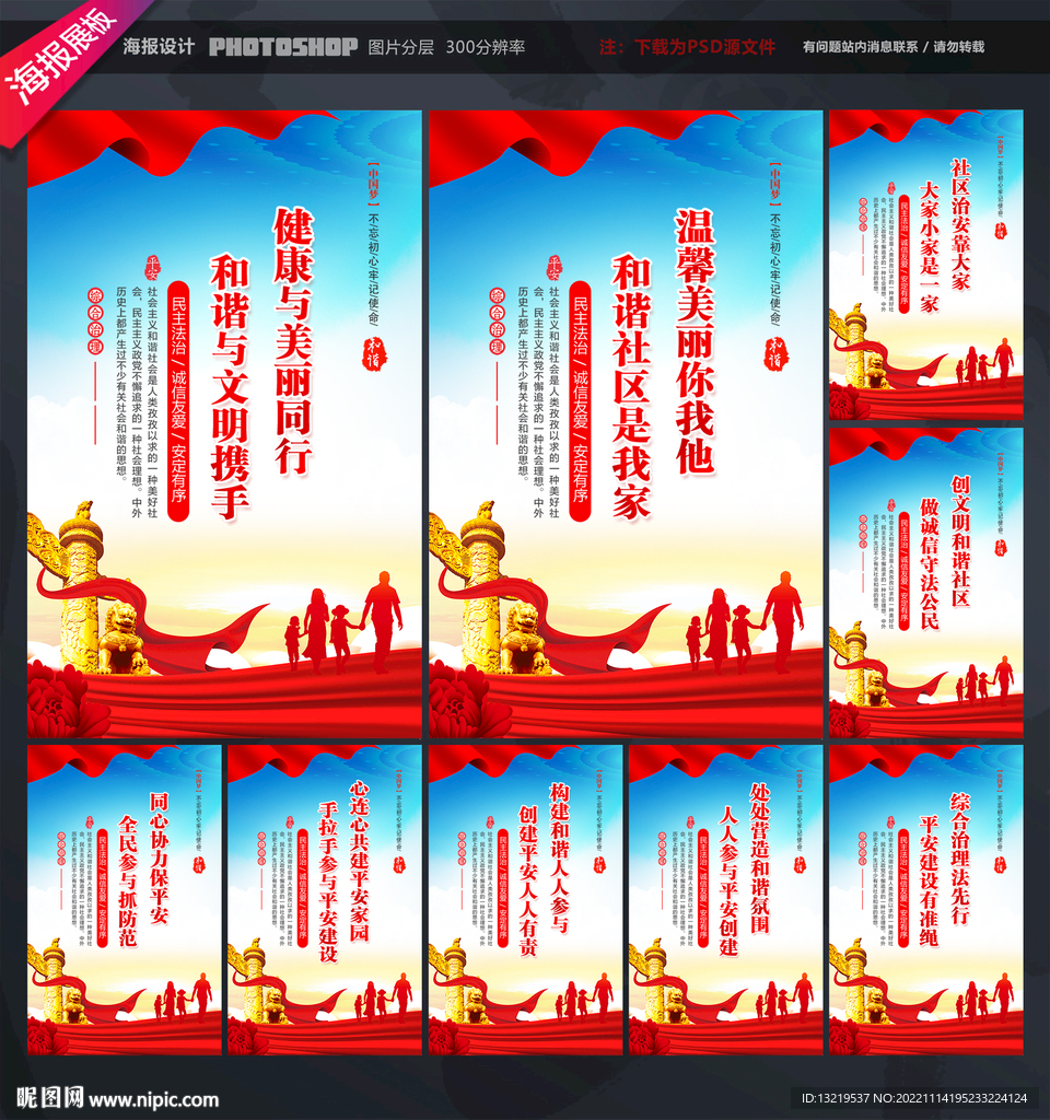 和谐社会标语