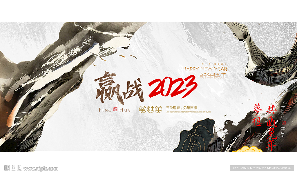 中国风年会
