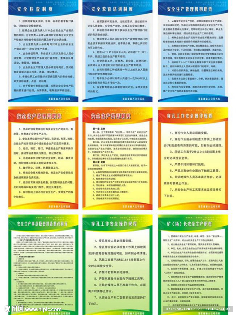 企业制度牌