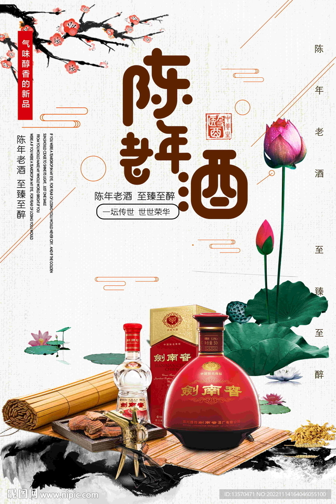 创意陈年老酒海报