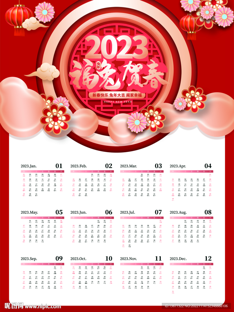 2023兔年挂历