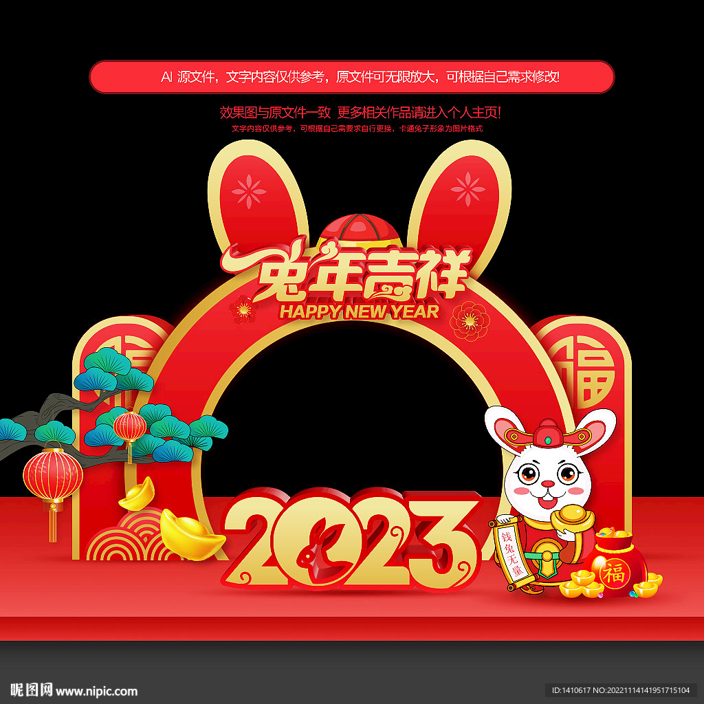 2023年新年兔年春节美陈布置