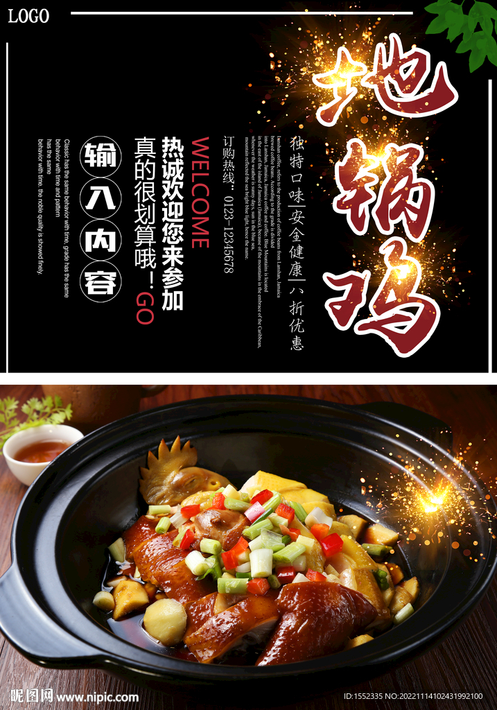 地锅鸡