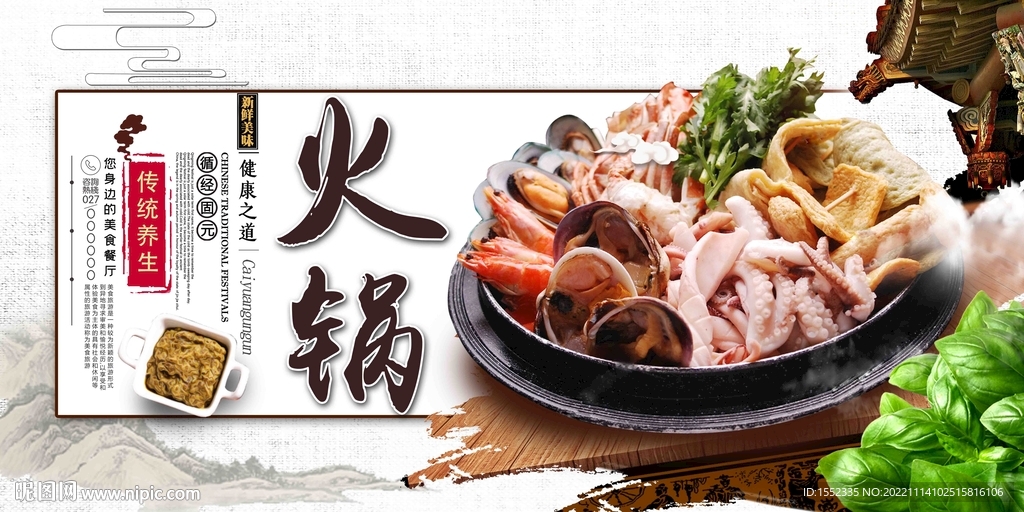 火锅