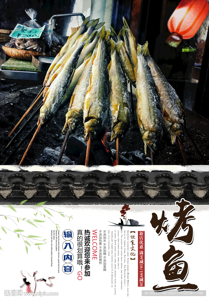 烤鱼
