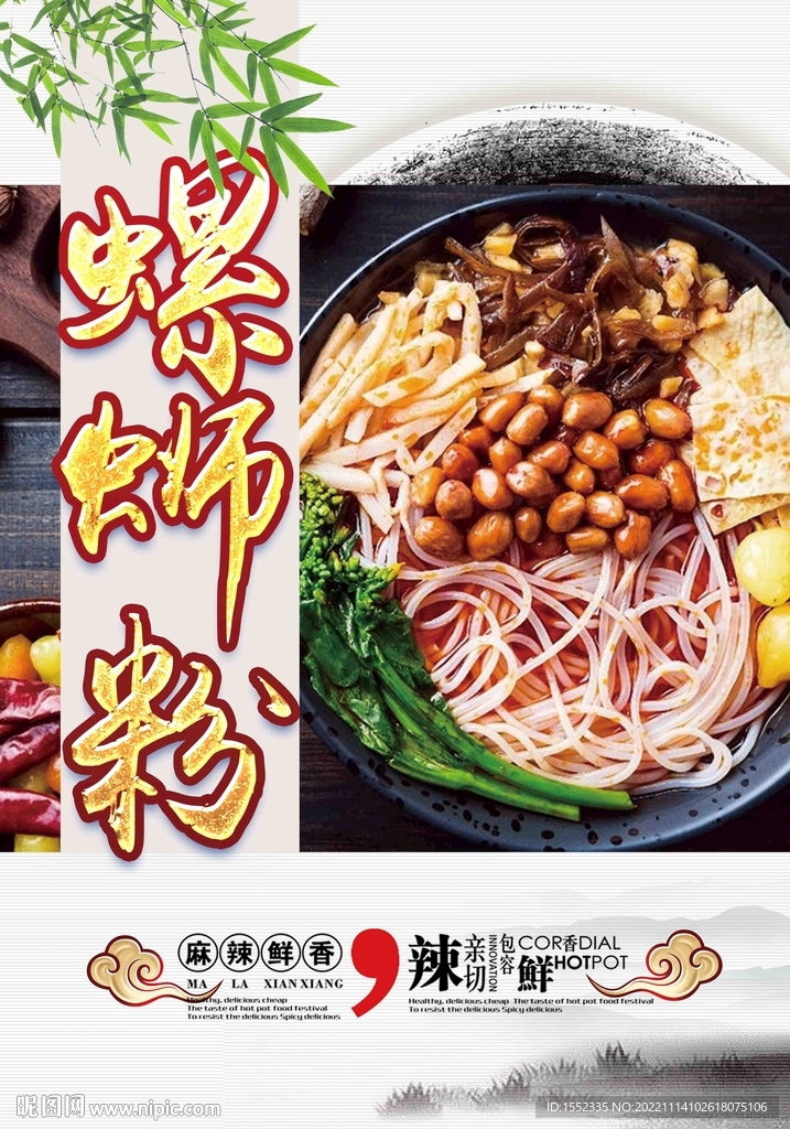 螺蛳粉