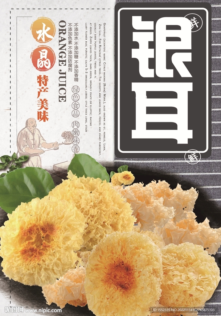 银耳