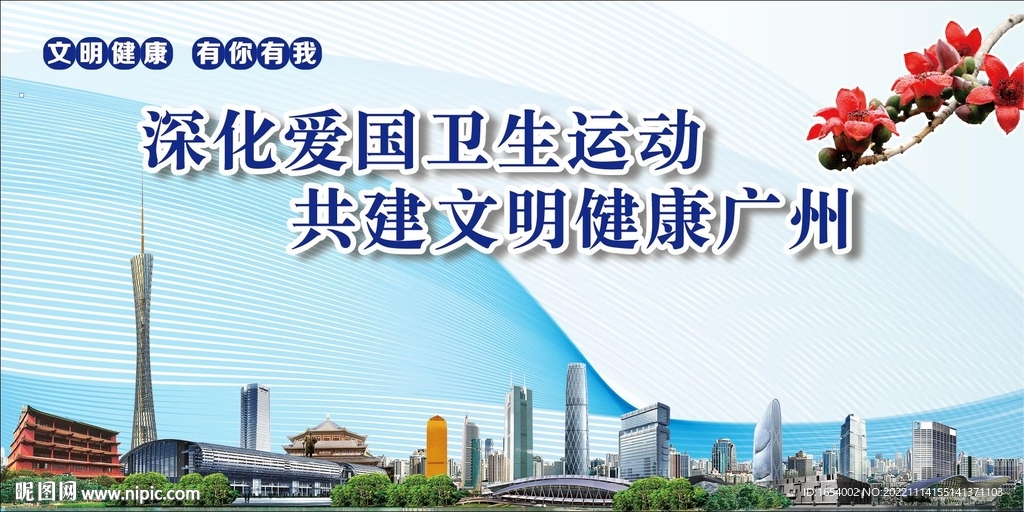 爱国卫生运动