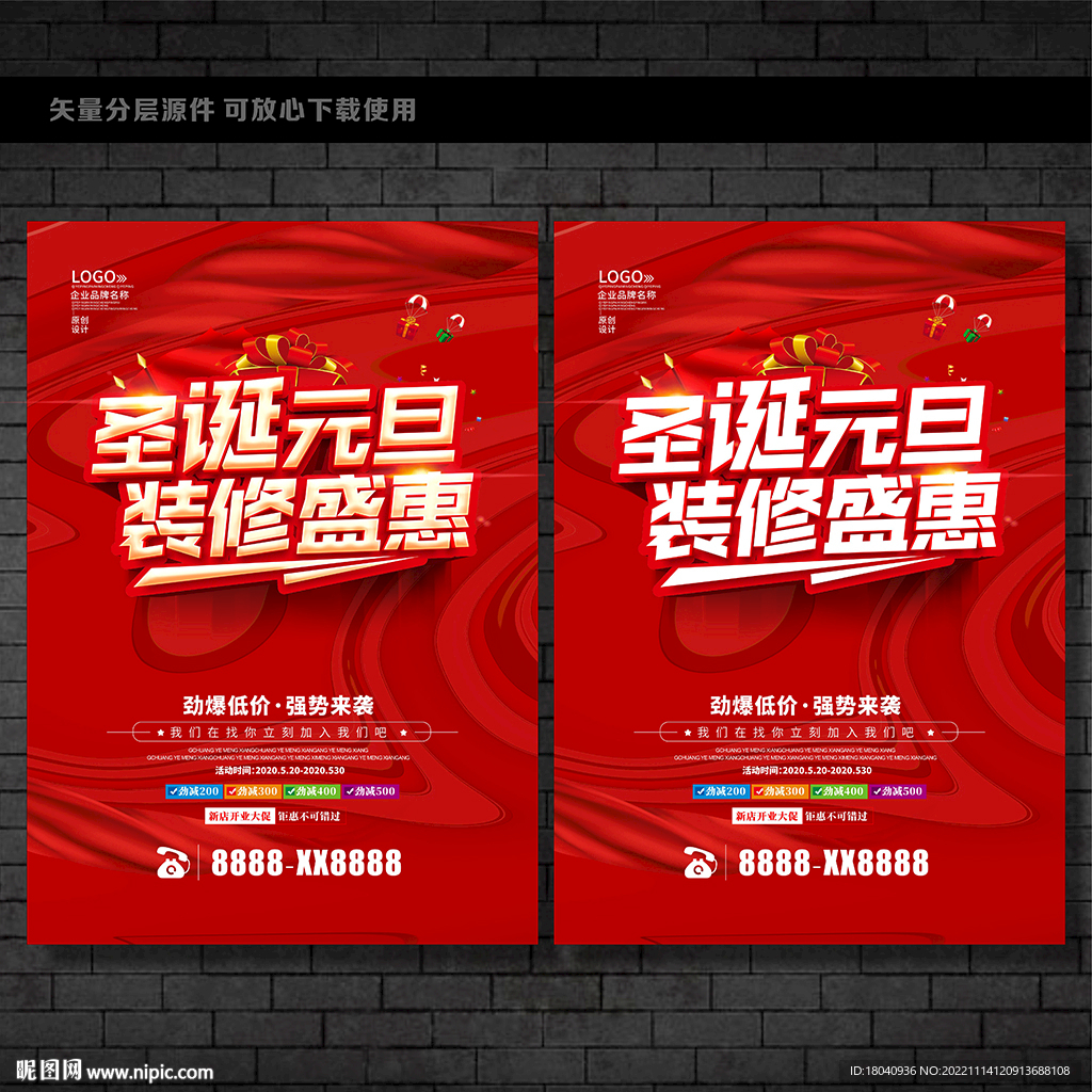 圣诞元旦装修