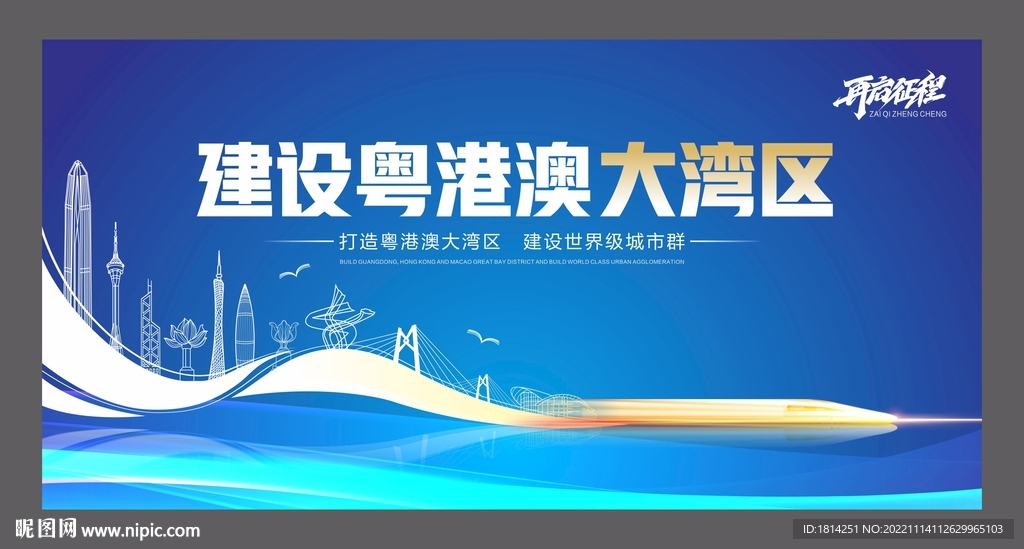 粤港澳大湾区
