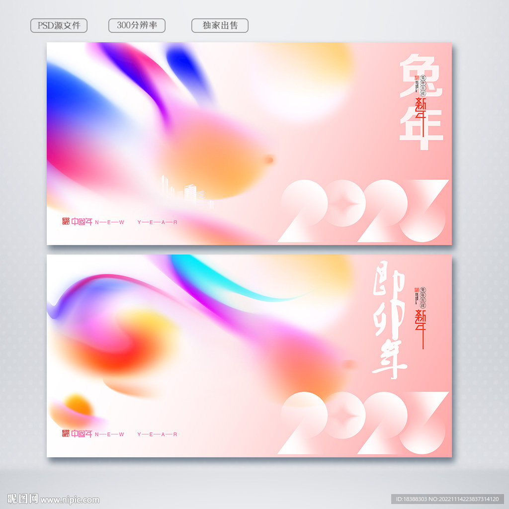 兔年海报