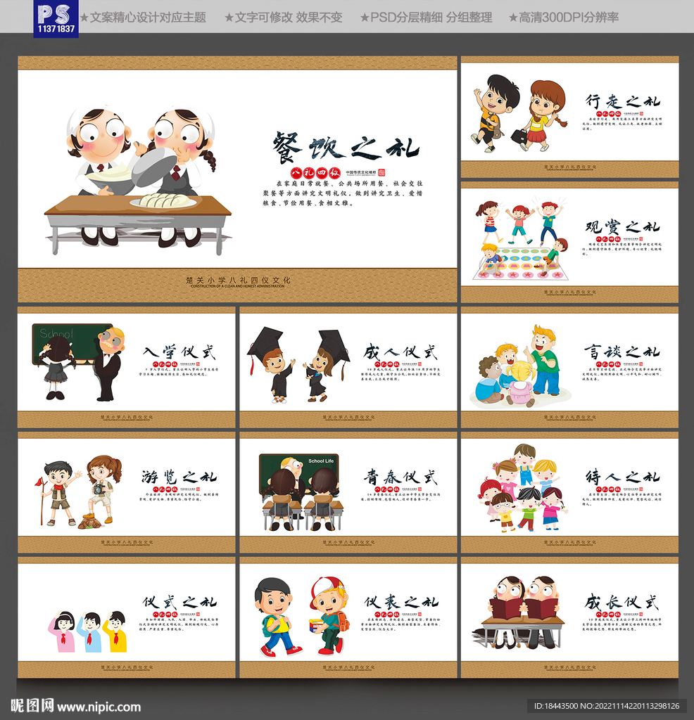 八礼四仪