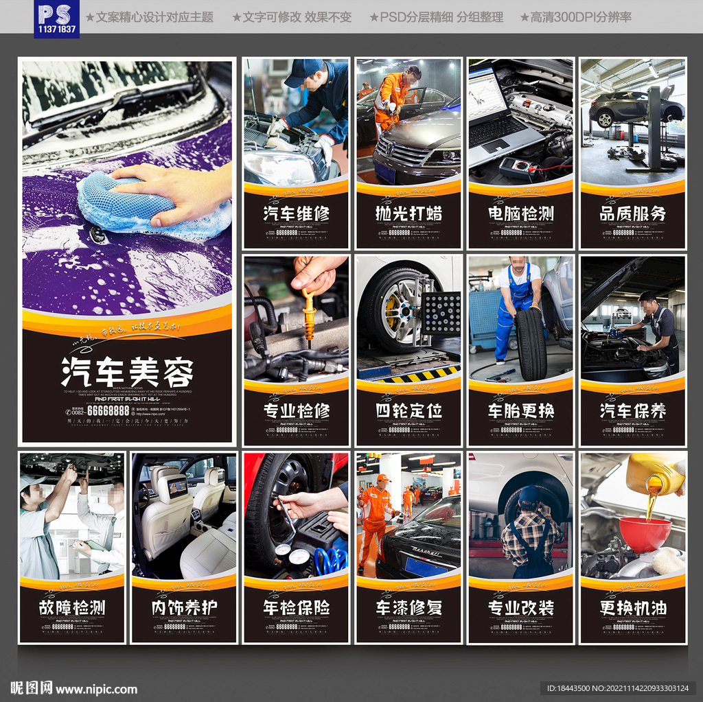 汽车维修