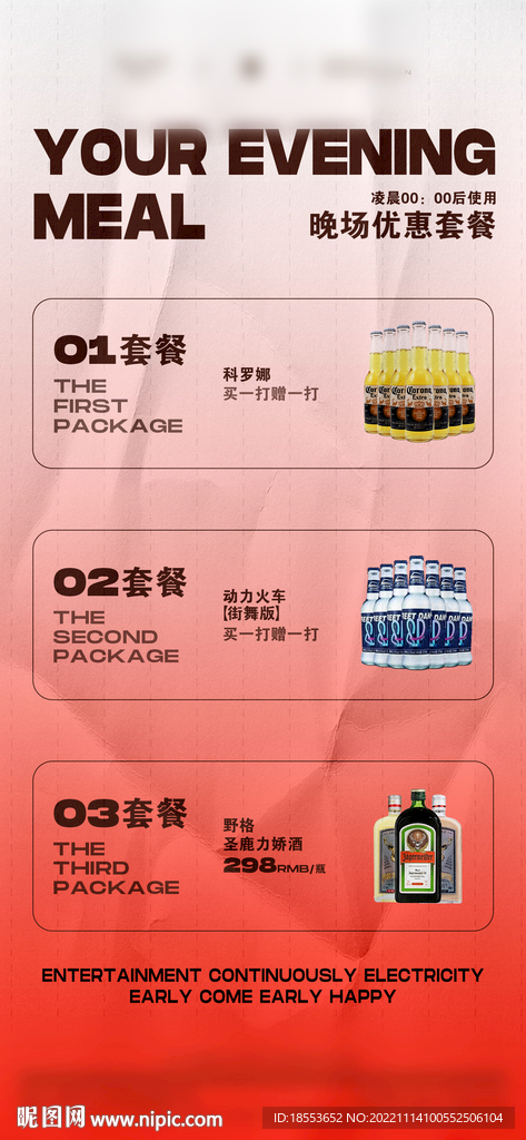 早晚场优惠套餐