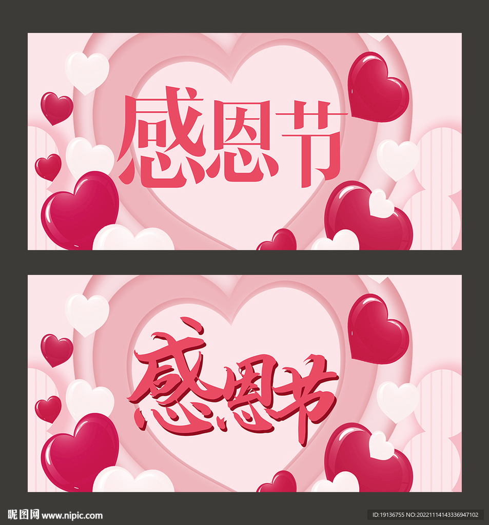 感恩节