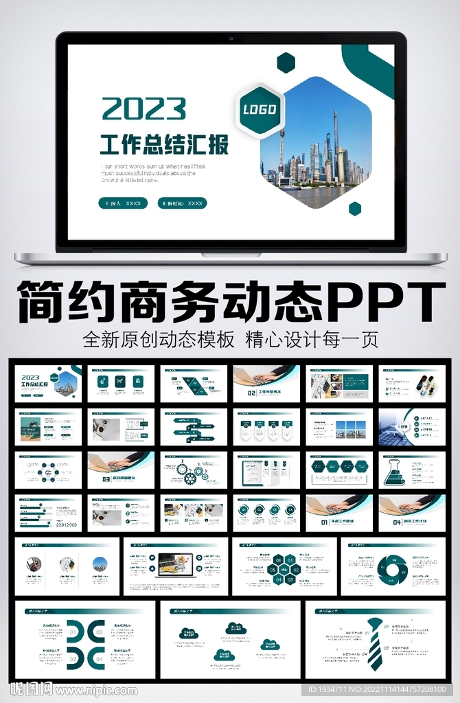 简约商务述职工作报告总结PPT