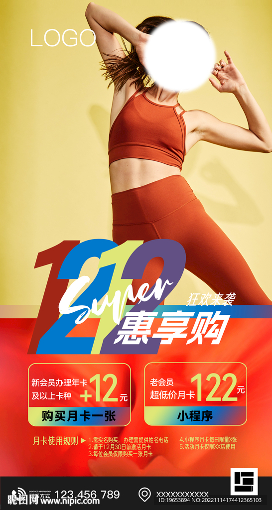 健身双十二海报图片