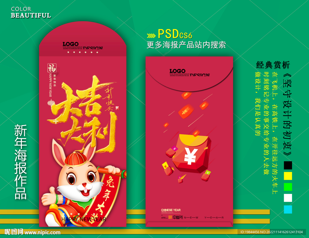 新年红包