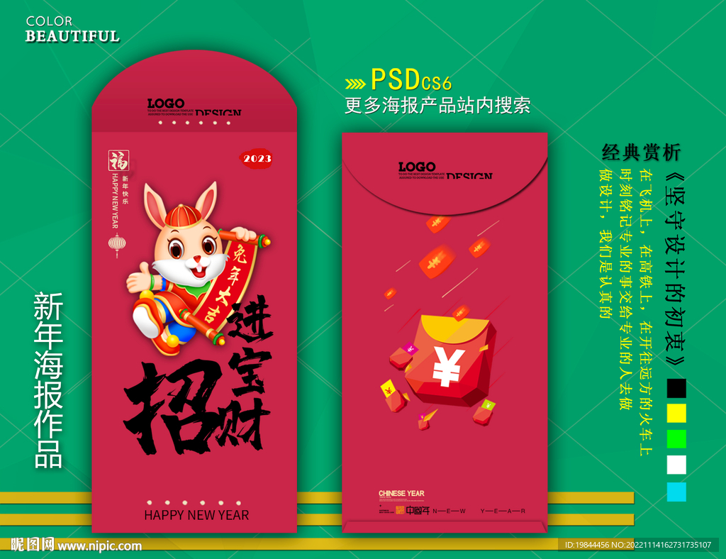 新年红包